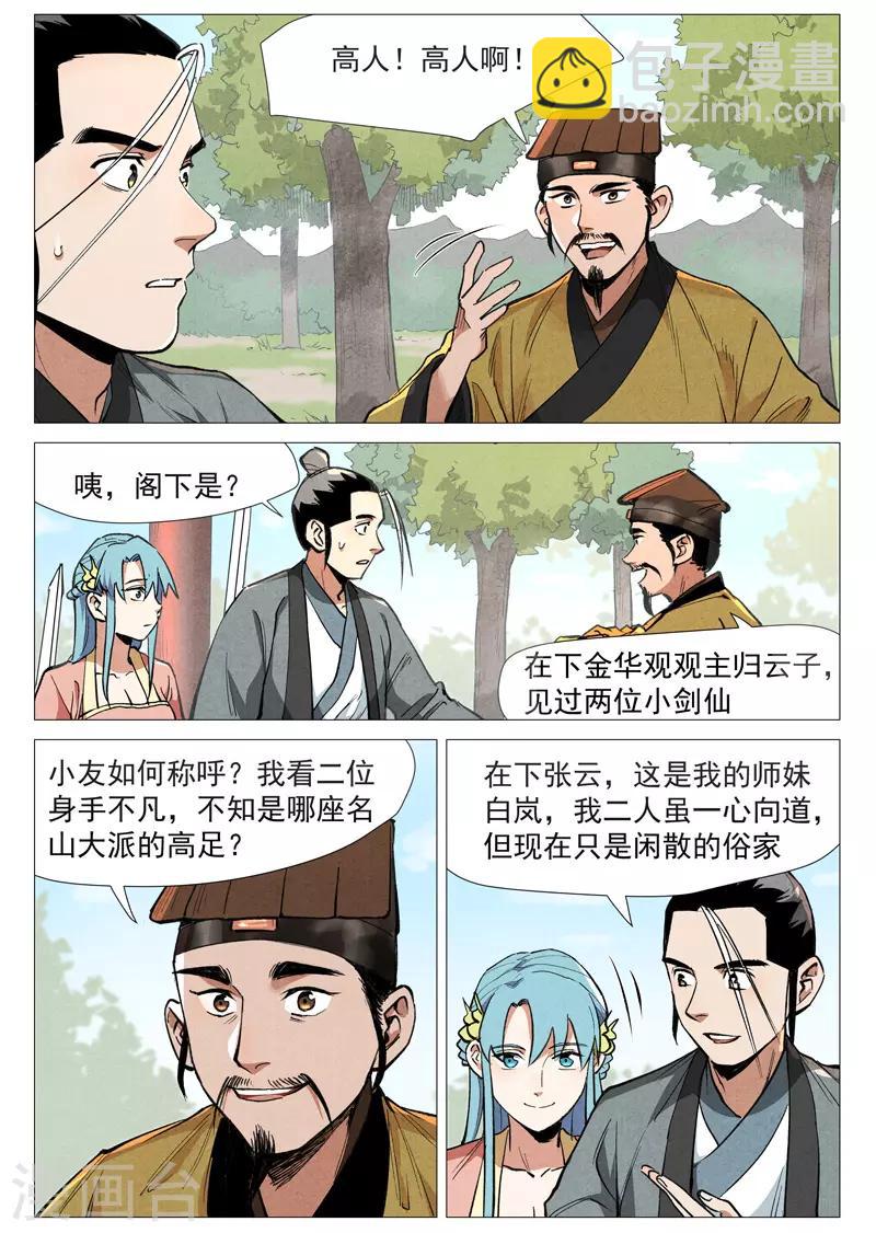第54话2 混入嘉园会-第109话