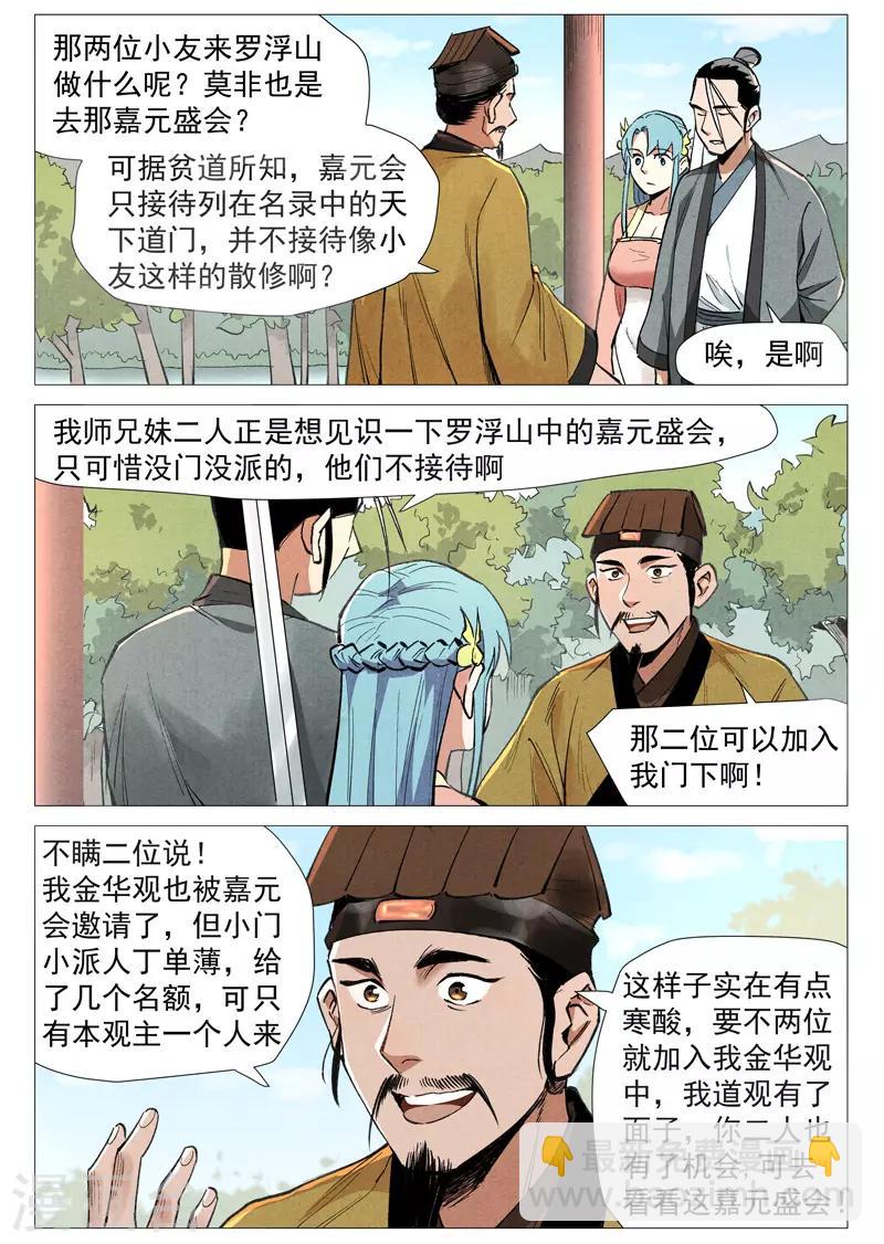 第54话2 混入嘉园会-第109话