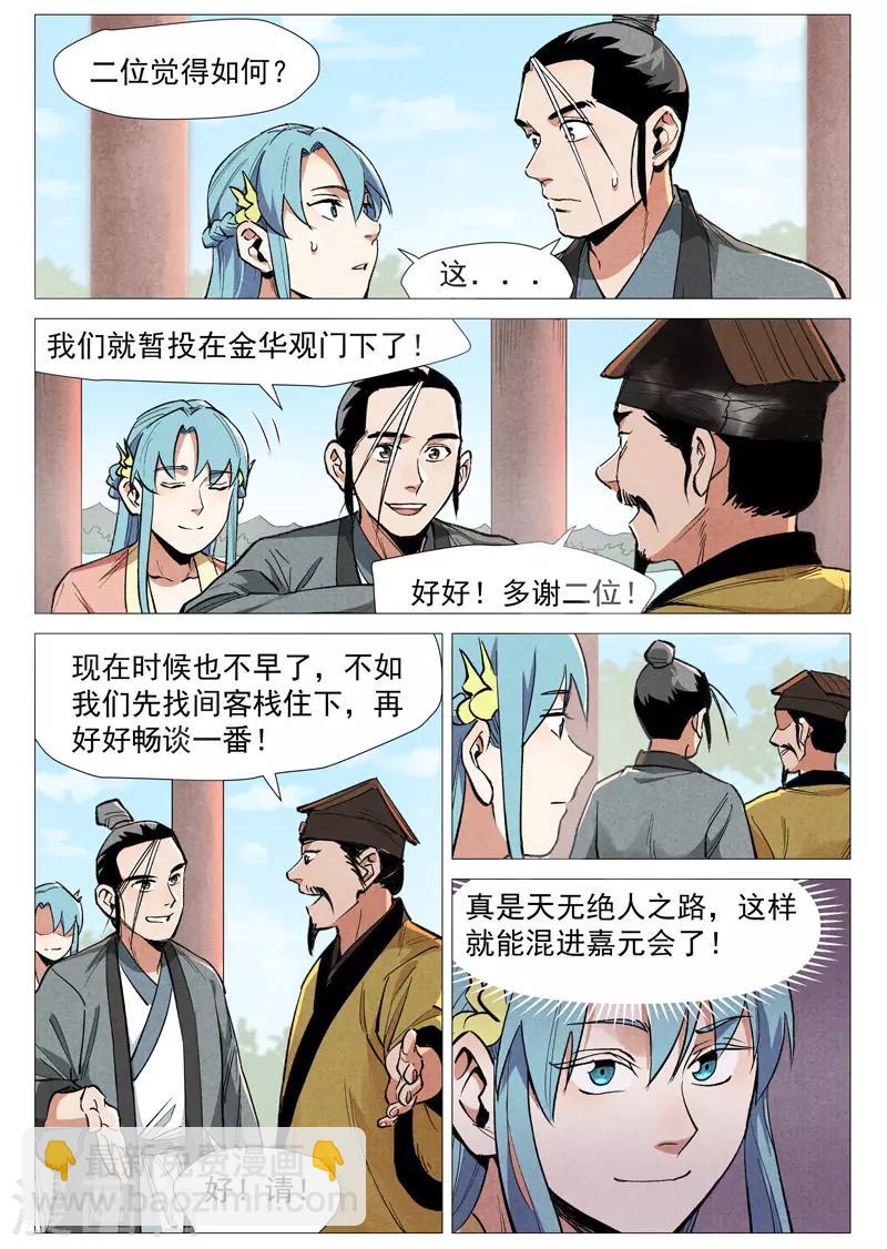 第54话2 混入嘉园会-第109话