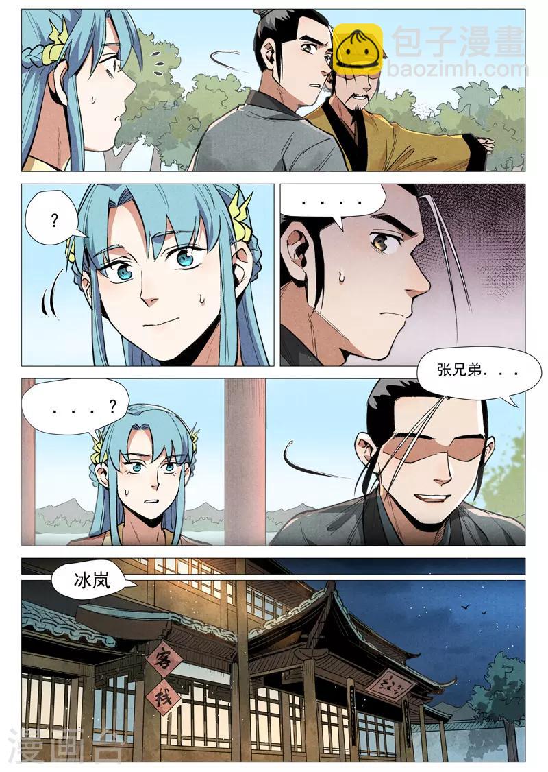 第54话2 混入嘉园会-第109话