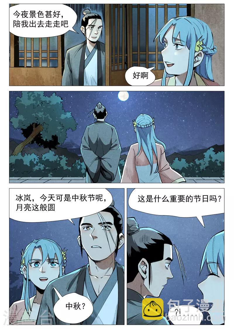第54话2 混入嘉园会-第109话