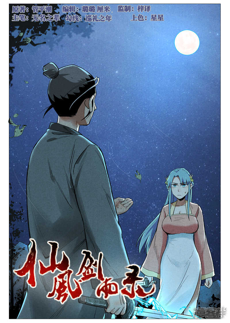 第54话 混入嘉园会（下）-第161话