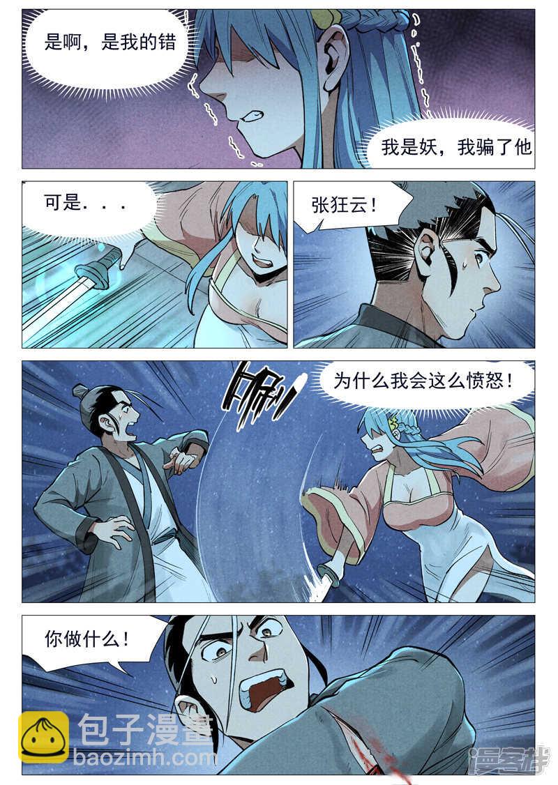 第54话 混入嘉园会（下）-第161话
