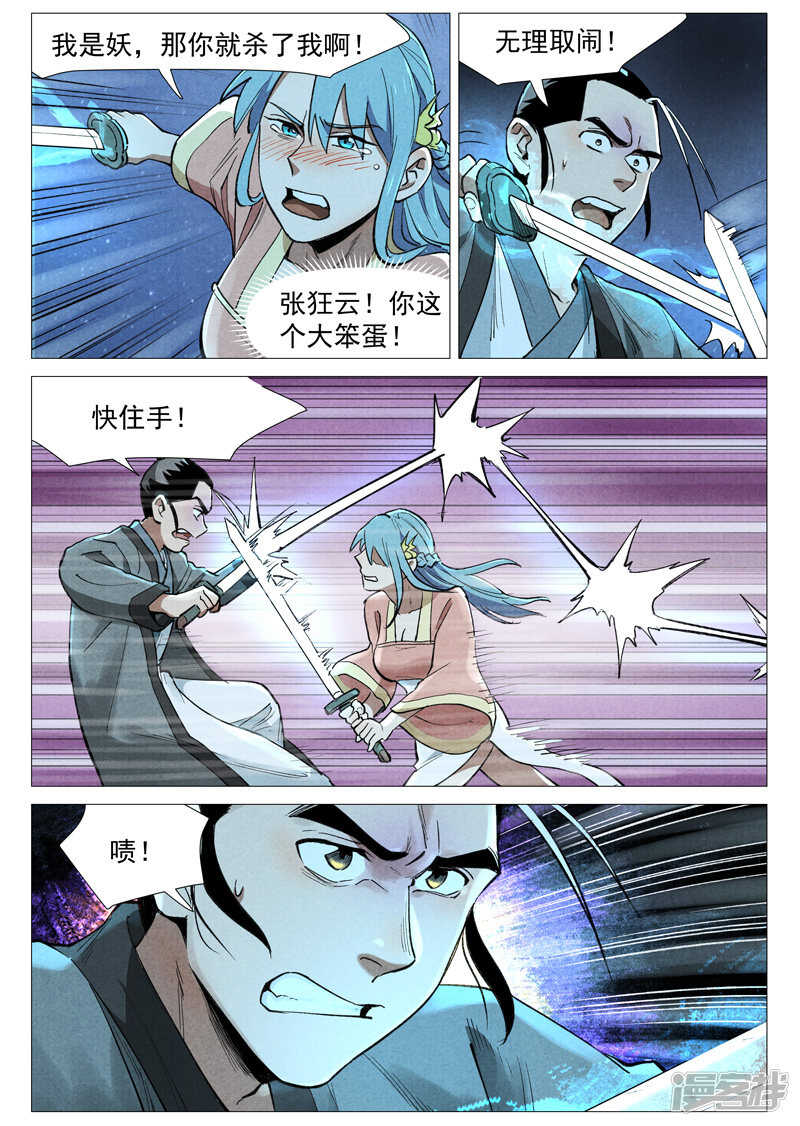 第54话 混入嘉园会（下）-第161话