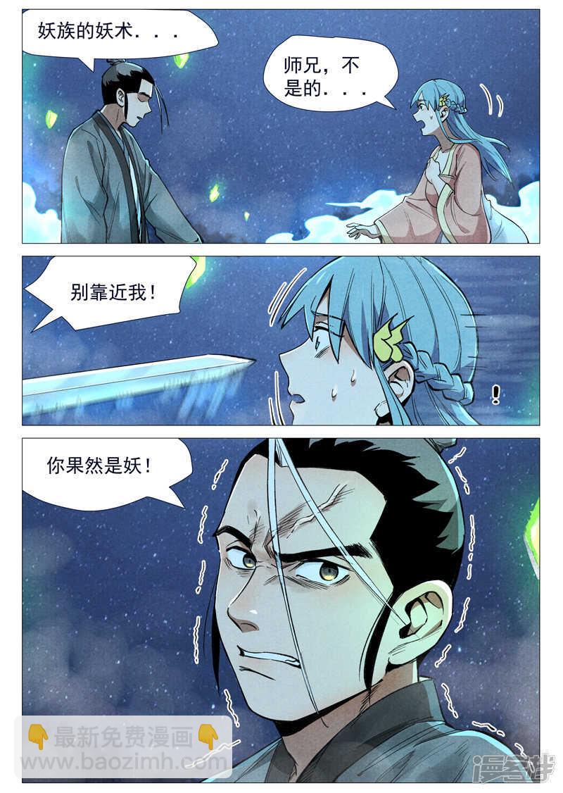 第54话 混入嘉园会（下）-第161话