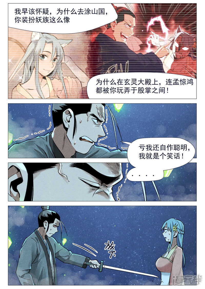 第54话 混入嘉园会（下）-第161话