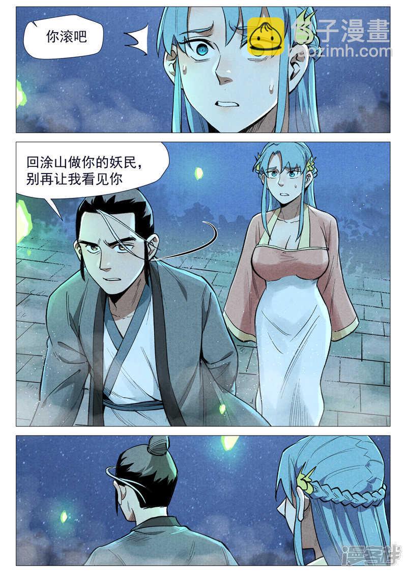 第54话 混入嘉园会（下）-第161话