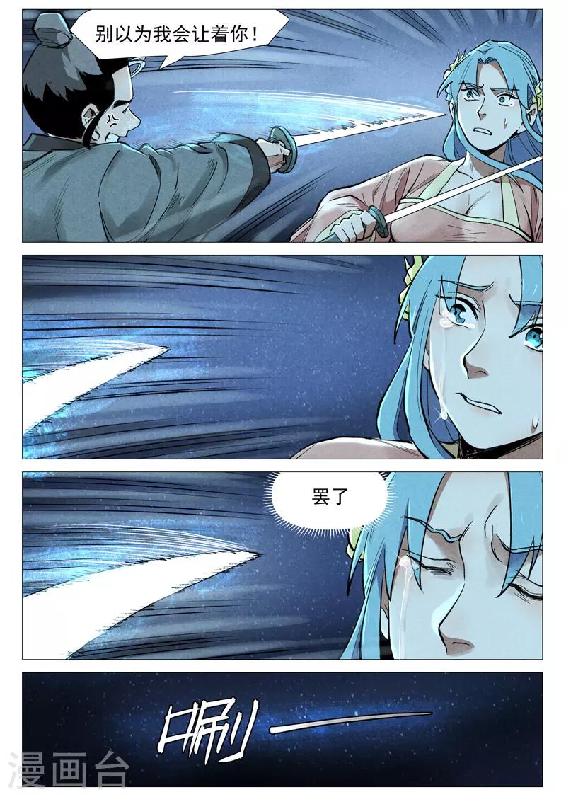 第55话2 妖族身份暴露-第111话