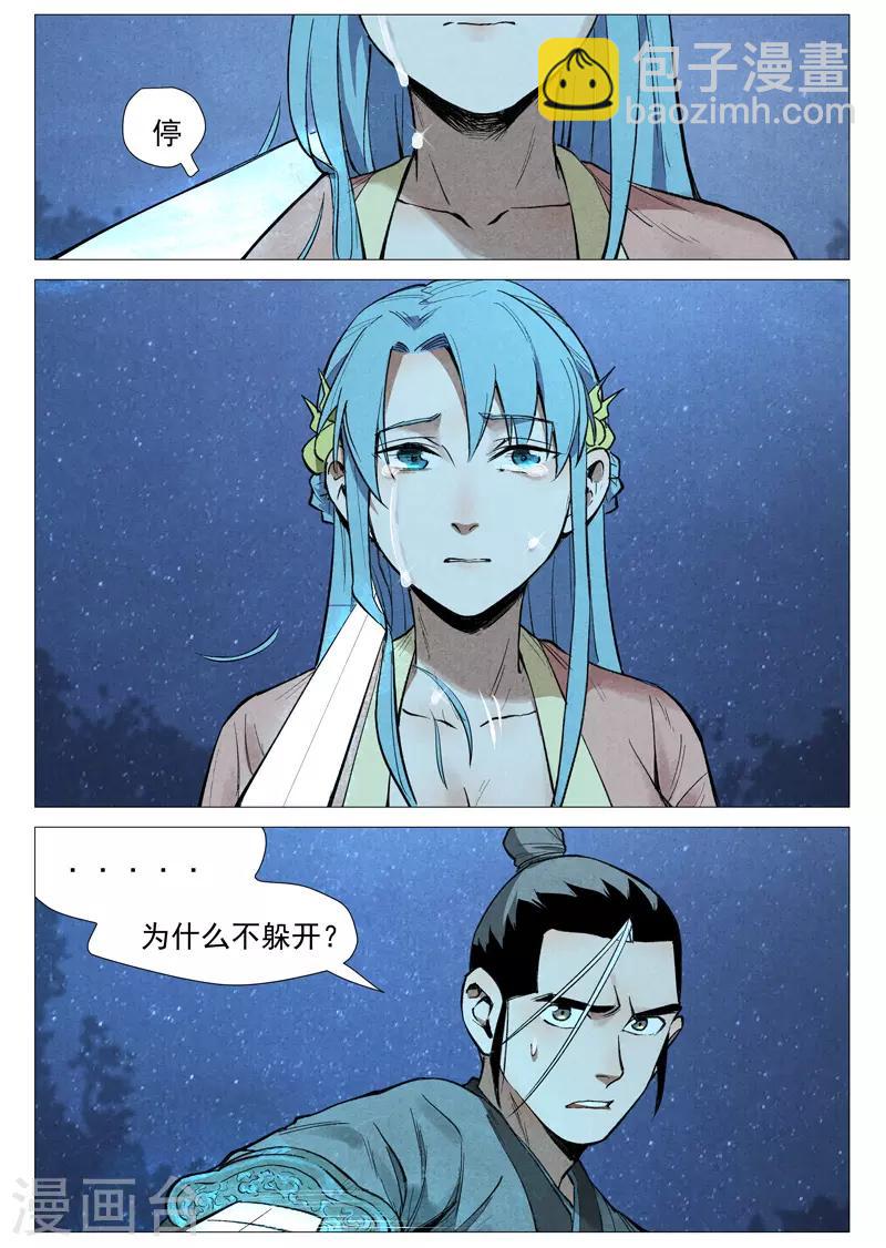 第55话2 妖族身份暴露-第111话