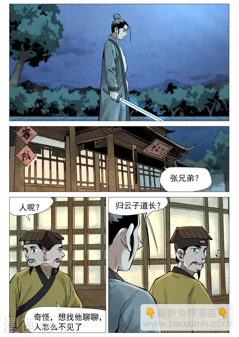 第55话2 妖族身份暴露-第111话
