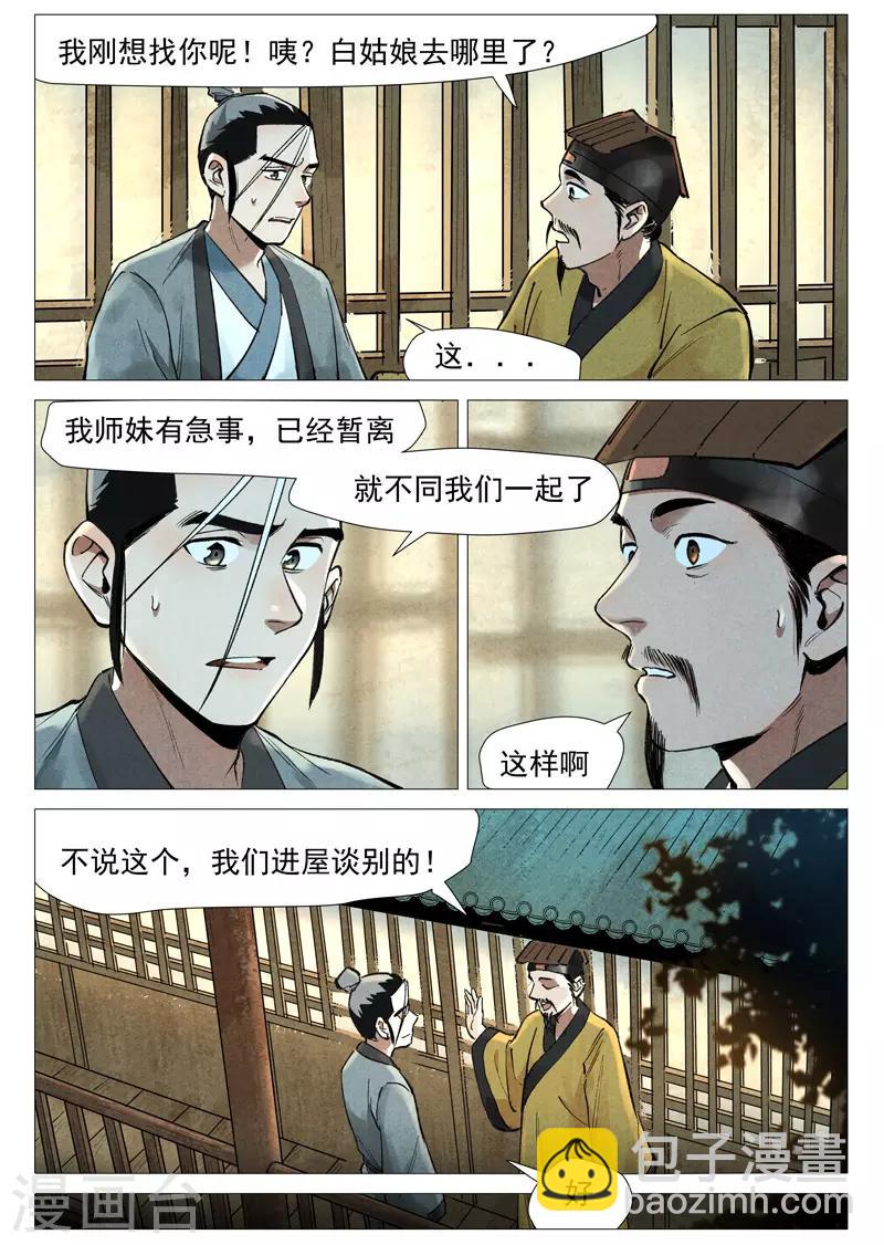 第55话2 妖族身份暴露-第111话
