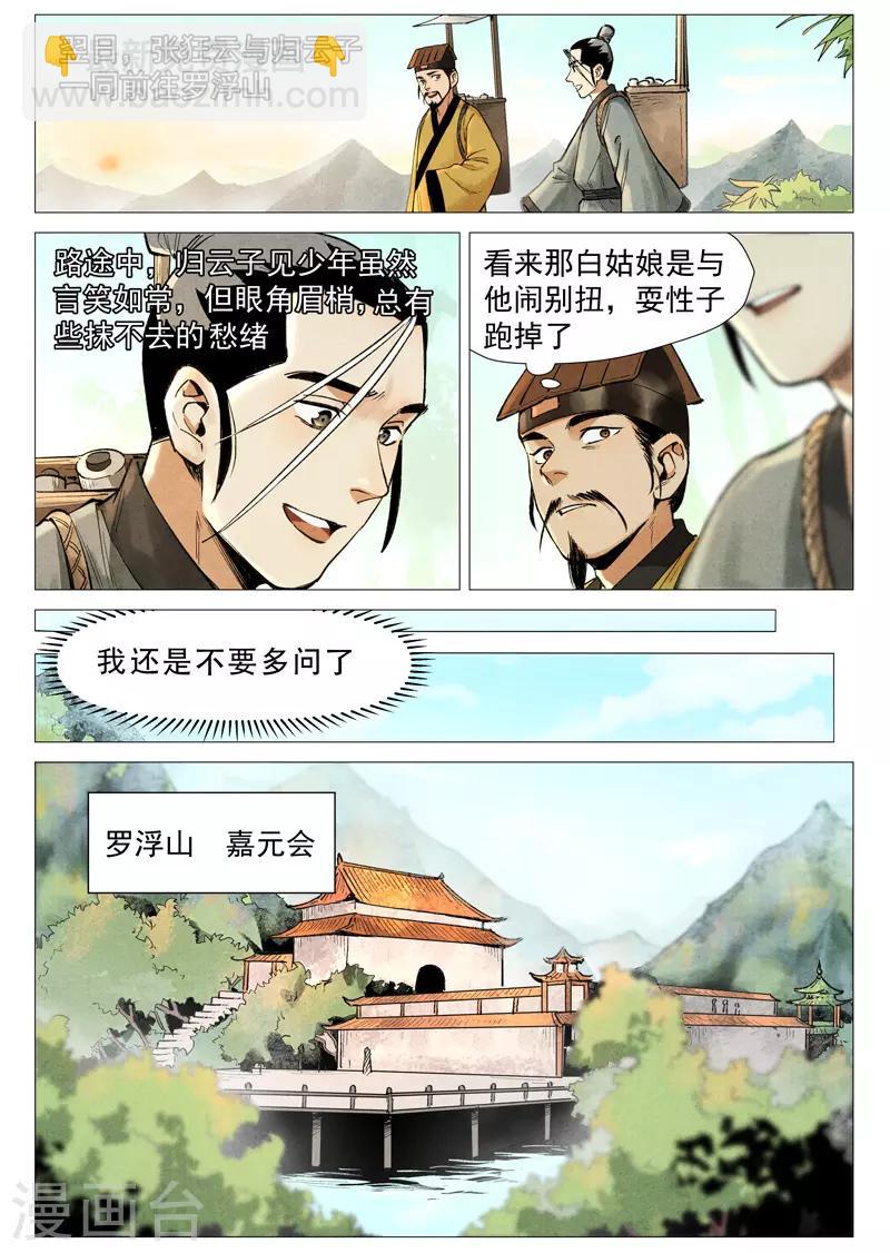 第55话2 妖族身份暴露-第111话