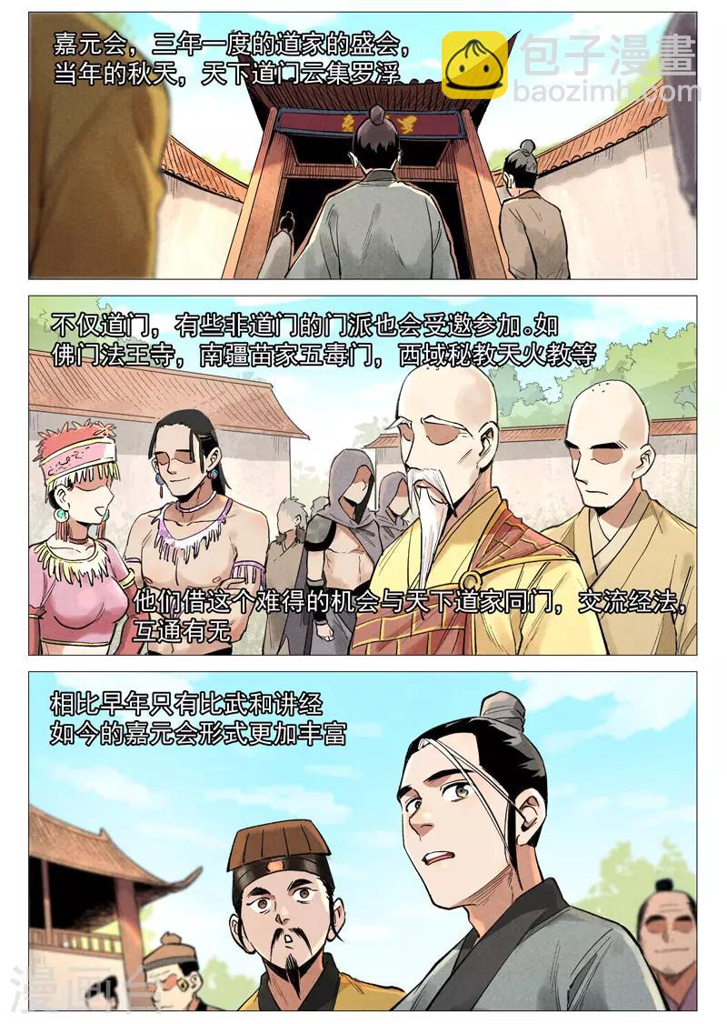 第55话2 妖族身份暴露-第111话