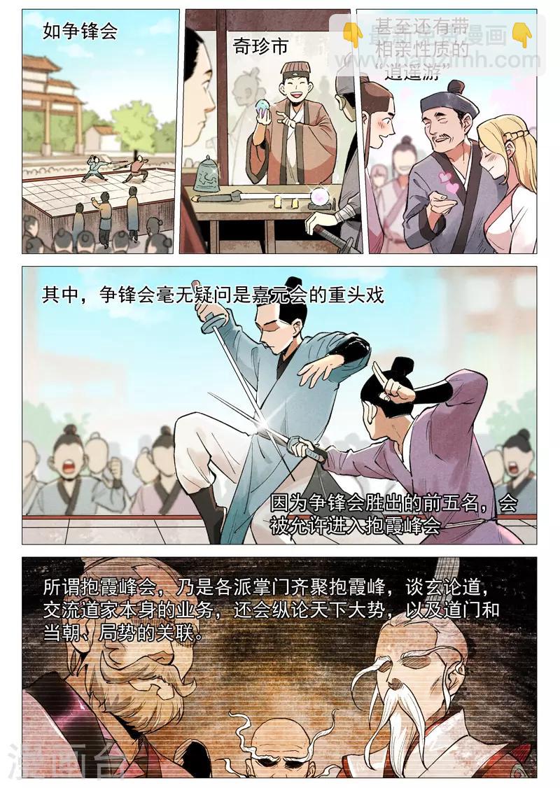 第55话2 妖族身份暴露-第111话