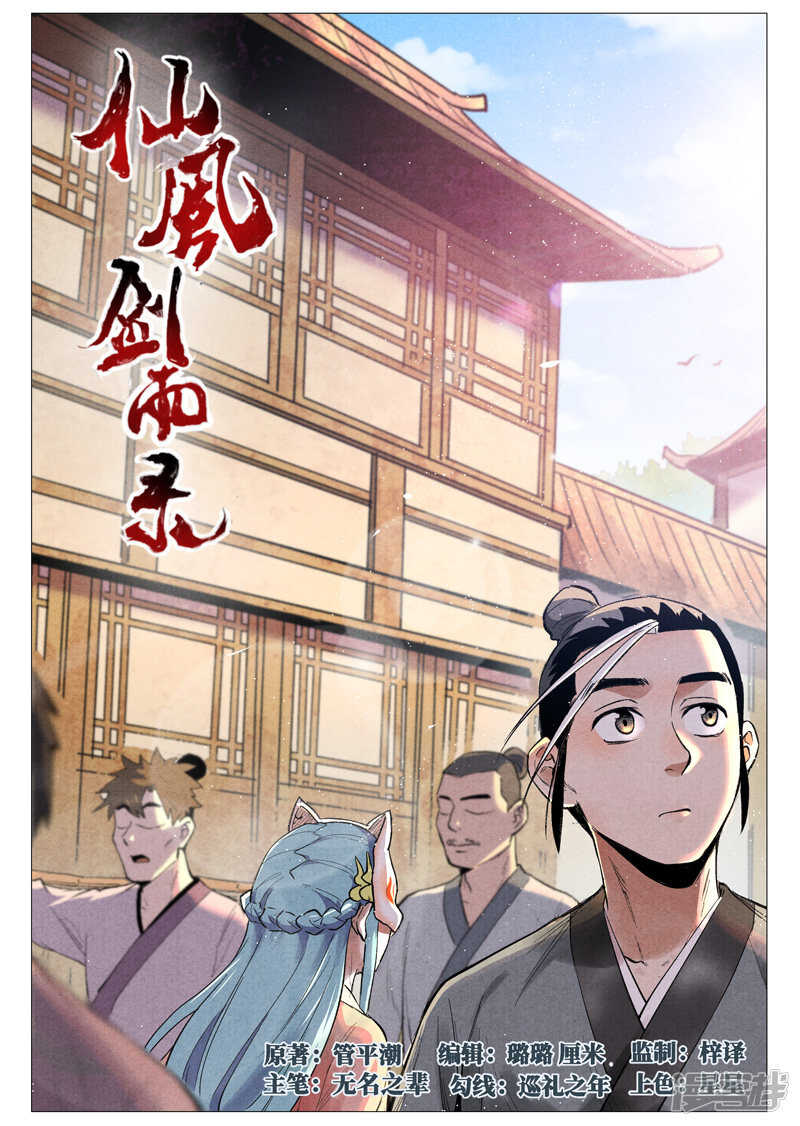 第55话 妖族身份暴露（下）-第163话