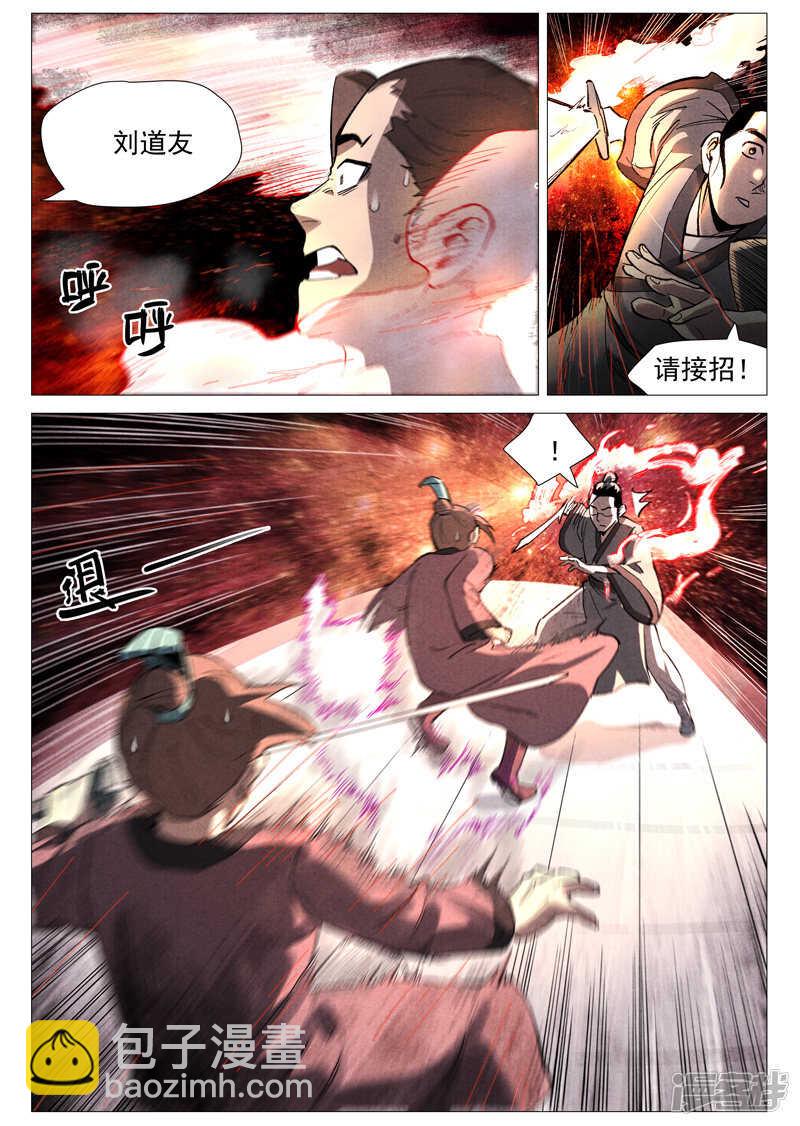 第55话 妖族身份暴露（下）-第163话