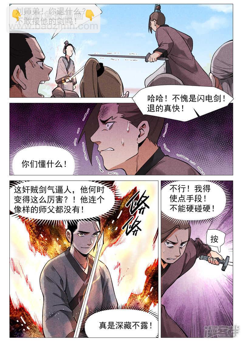 第55话 妖族身份暴露（下）-第163话