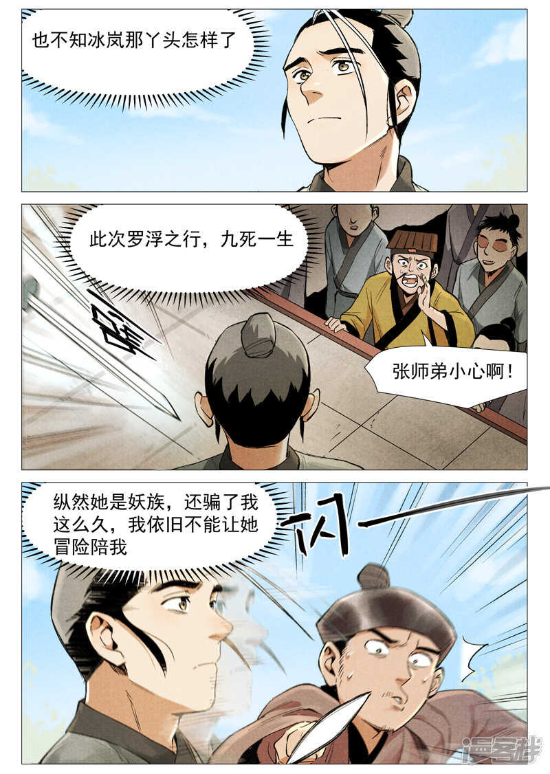 第55话 妖族身份暴露（下）-第163话