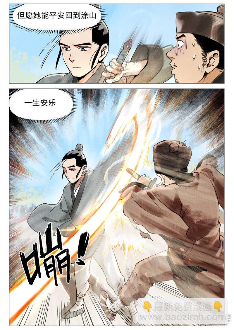 第55话 妖族身份暴露（下）-第163话