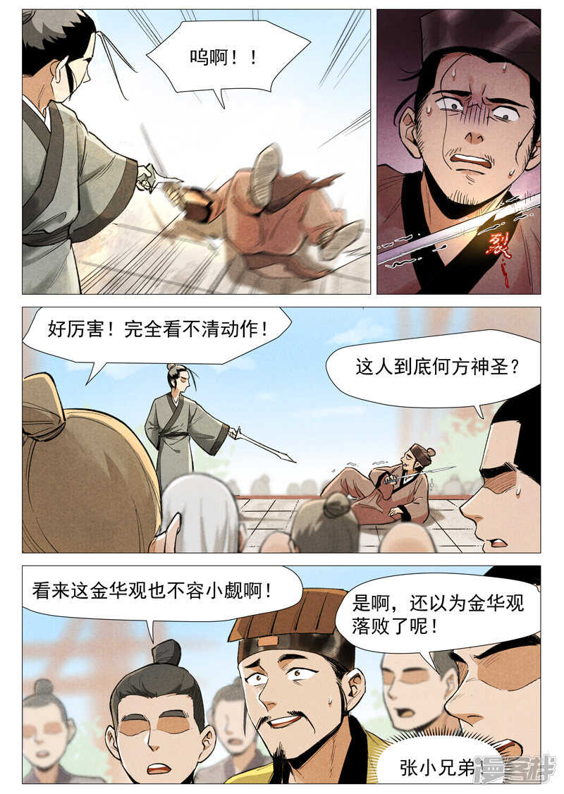 第55话 妖族身份暴露（下）-第163话