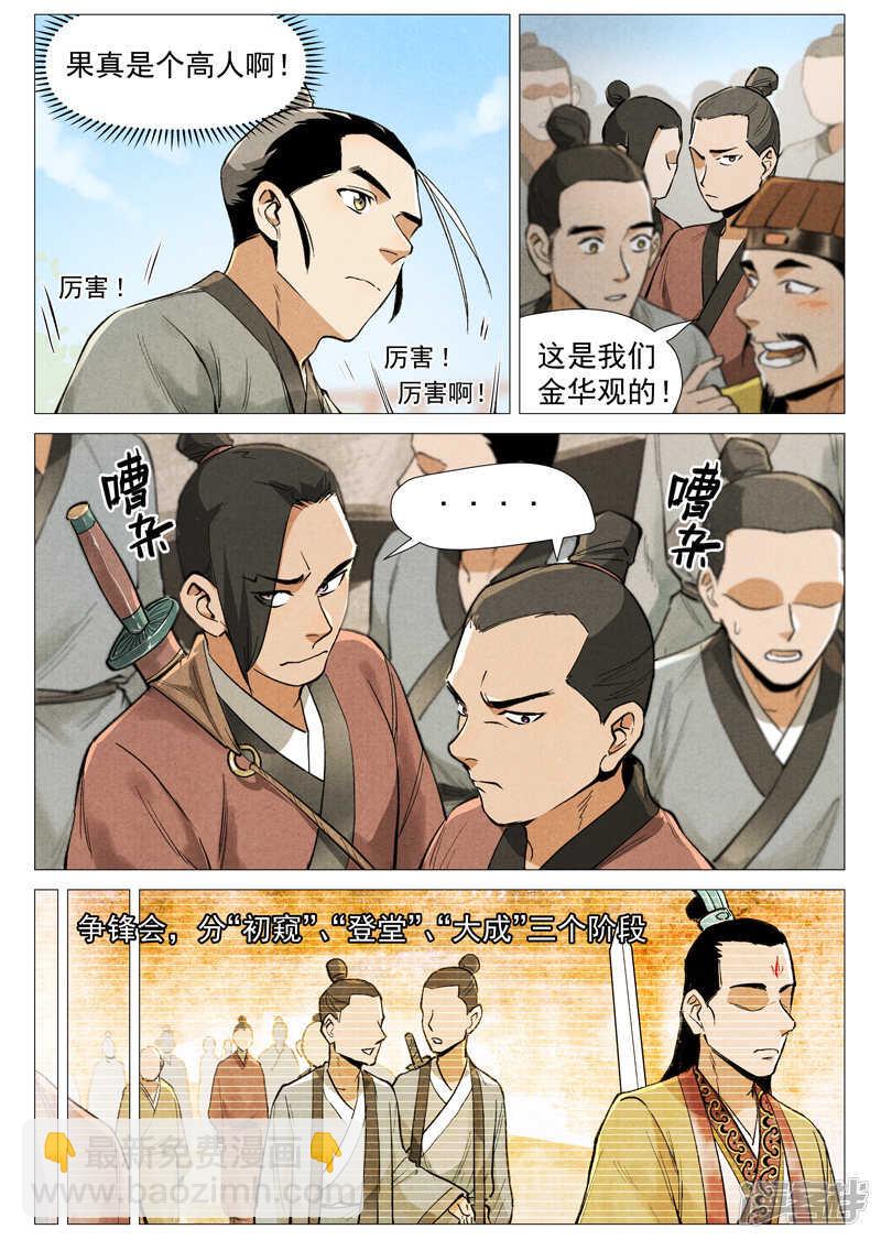 第55话 妖族身份暴露（下）-第163话