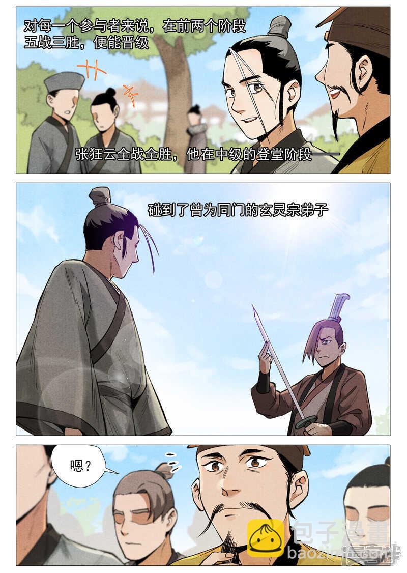 第55话 妖族身份暴露（下）-第163话