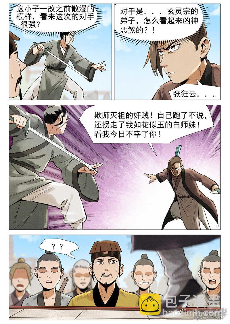 第55话 妖族身份暴露（下）-第163话