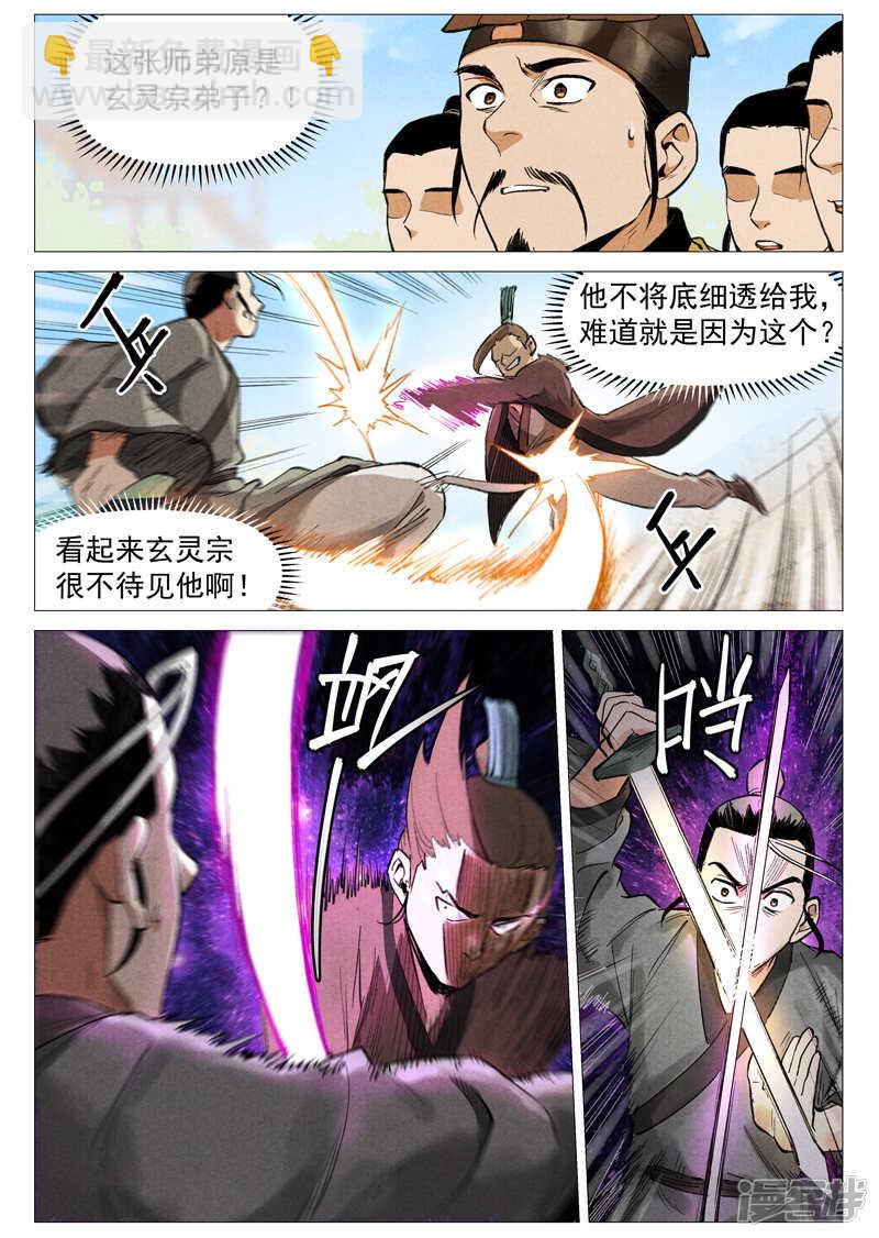 第55话 妖族身份暴露（下）-第163话