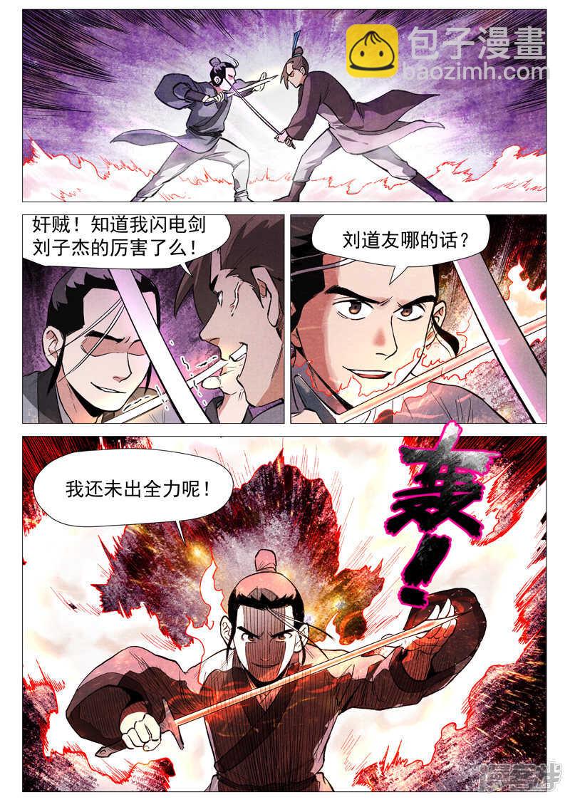 第55话 妖族身份暴露（下）-第163话