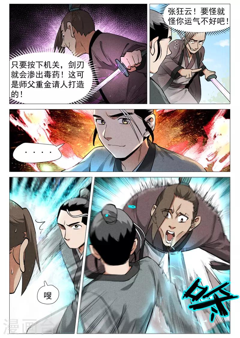 第56话2 狂妄的闪电剑-第113话