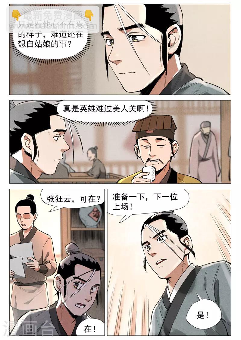第56话2 狂妄的闪电剑-第113话