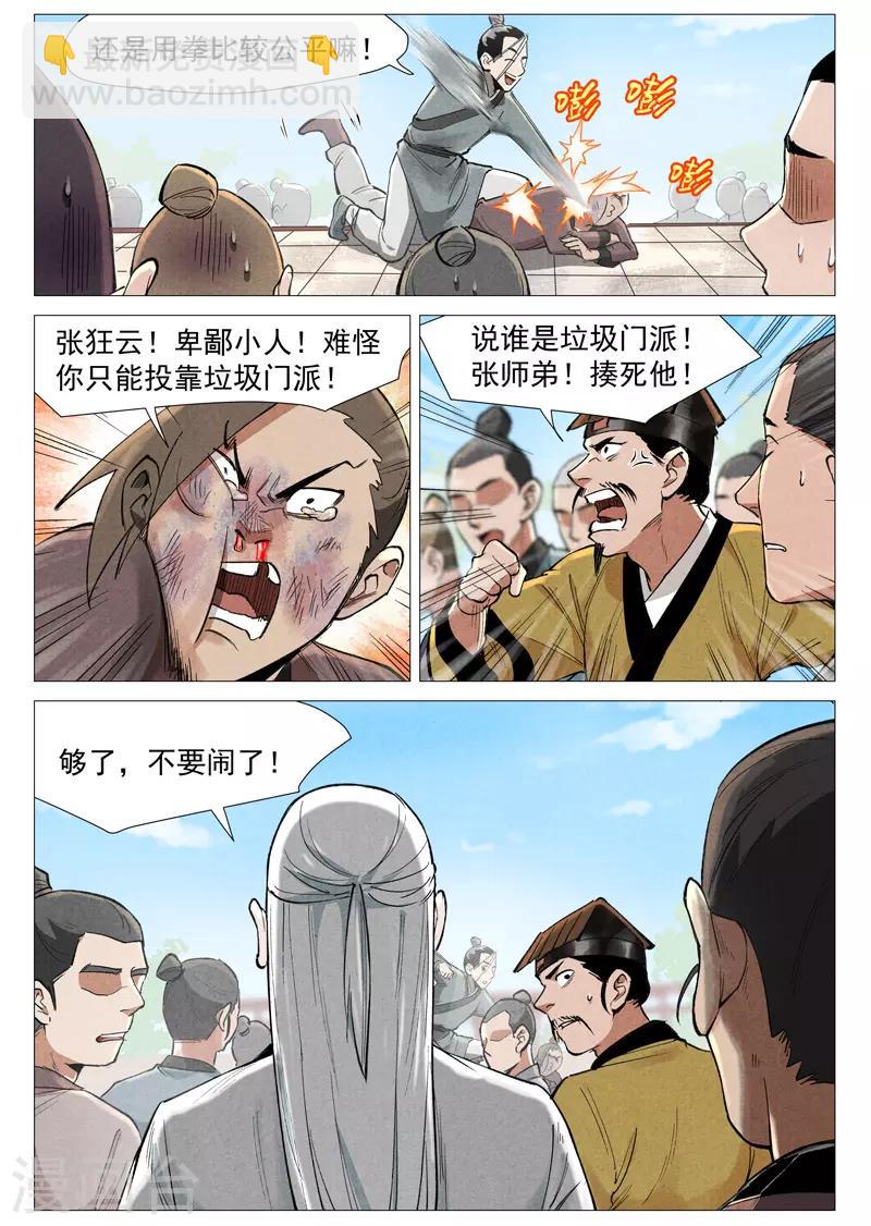 第56话2 狂妄的闪电剑-第113话