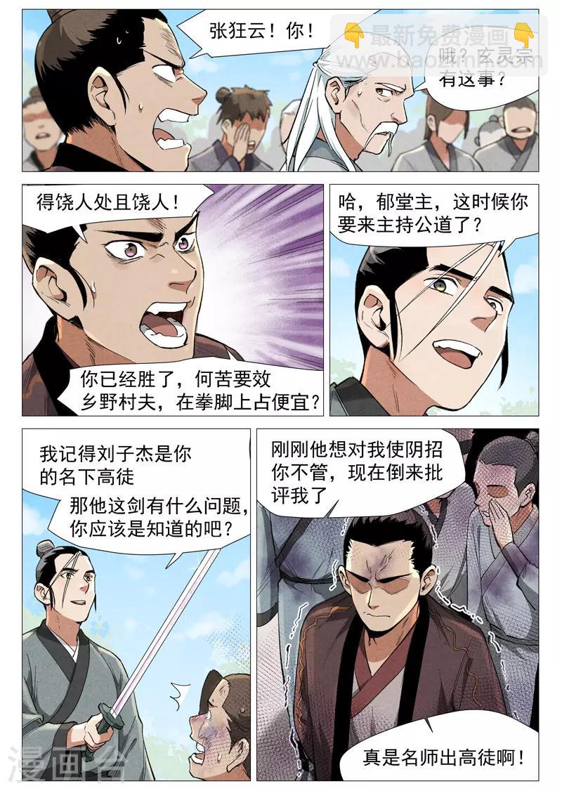 第56话2 狂妄的闪电剑-第113话