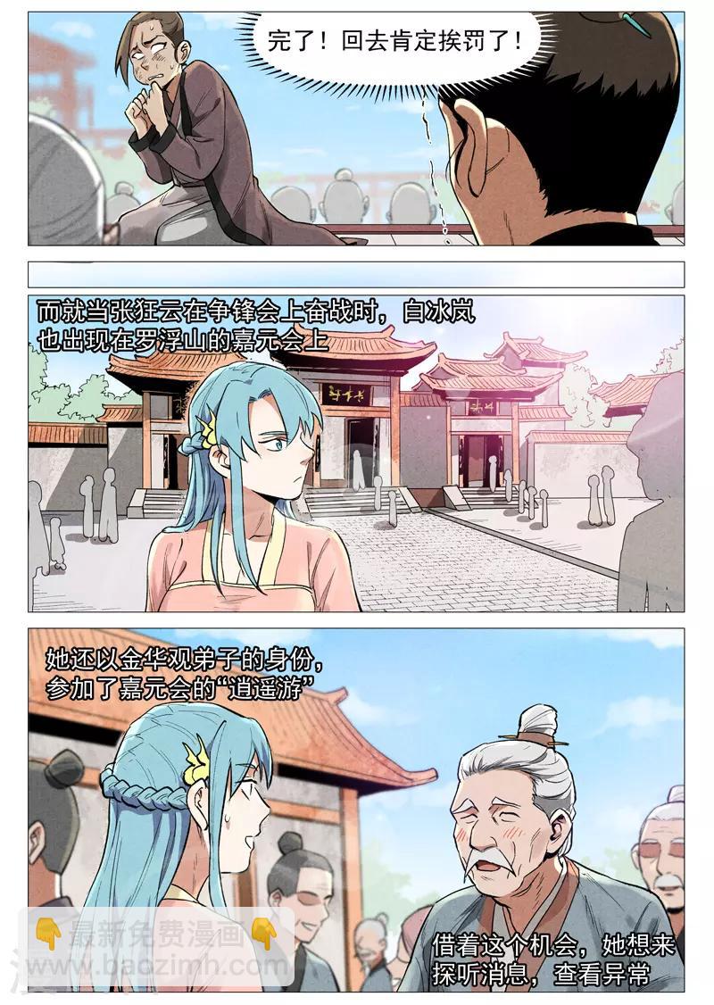 第56话2 狂妄的闪电剑-第113话