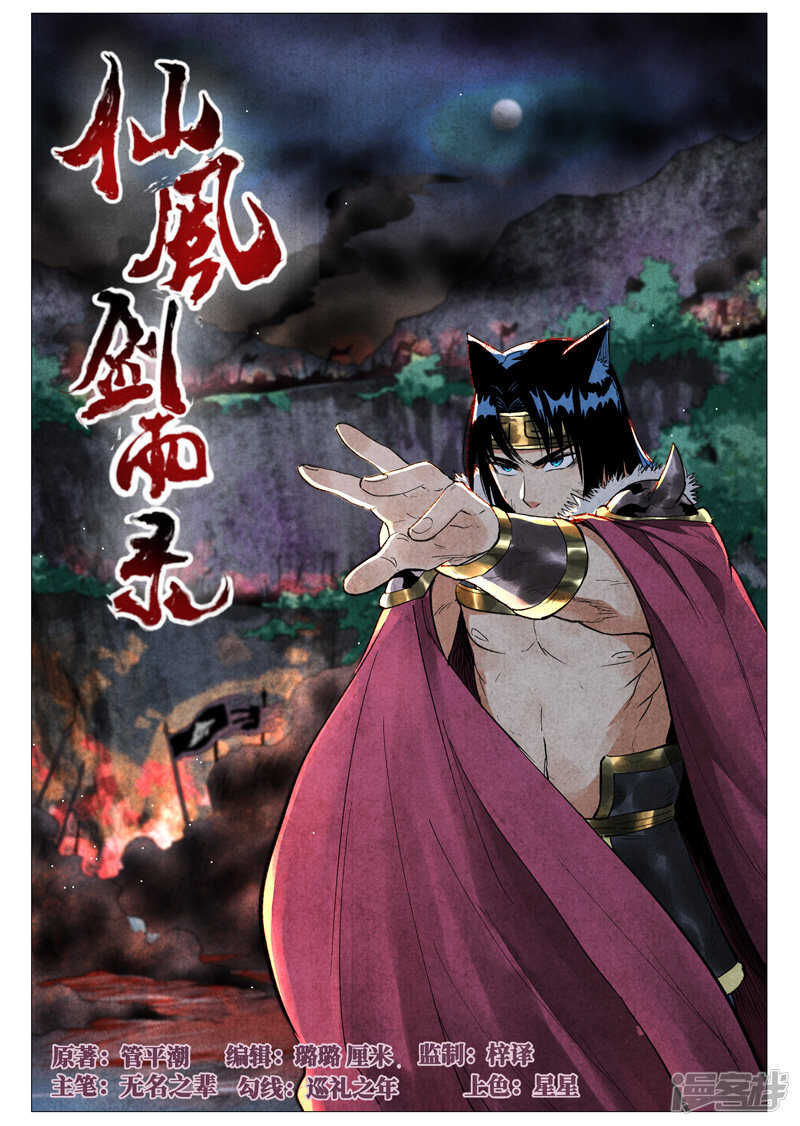 第56话 狂妄的闪电剑（下）-第165话