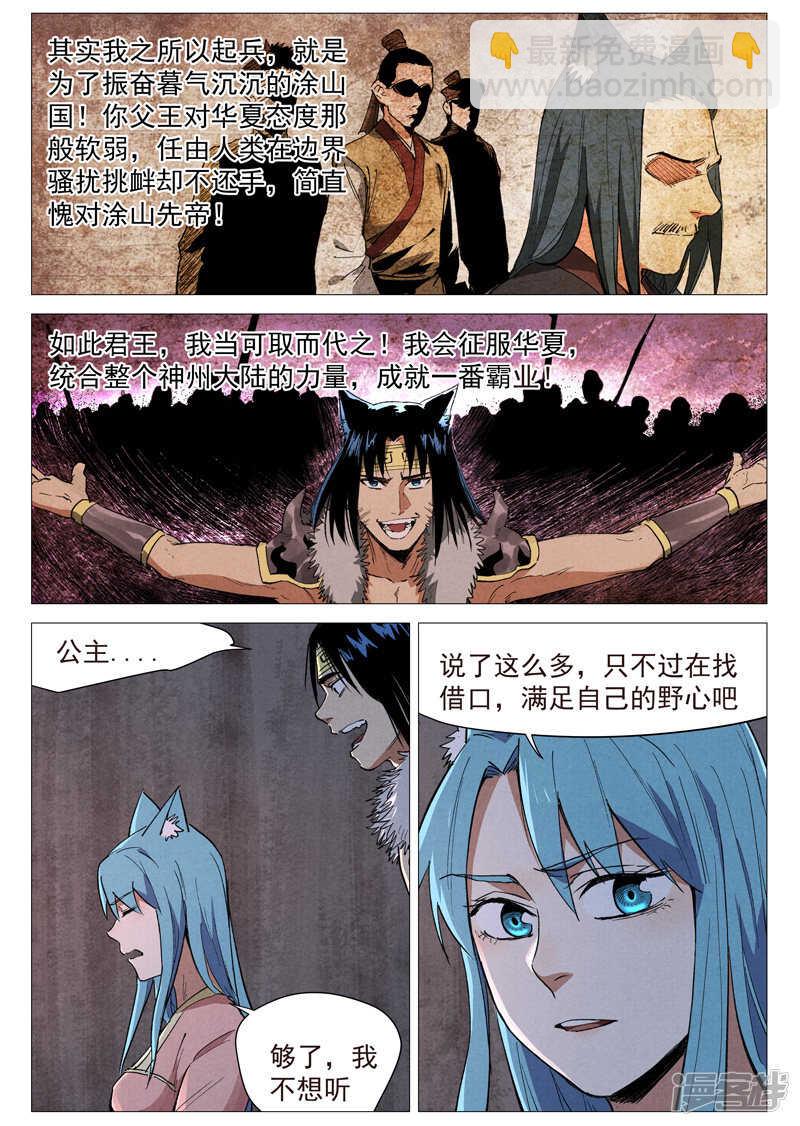 第56话 狂妄的闪电剑（下）-第165话