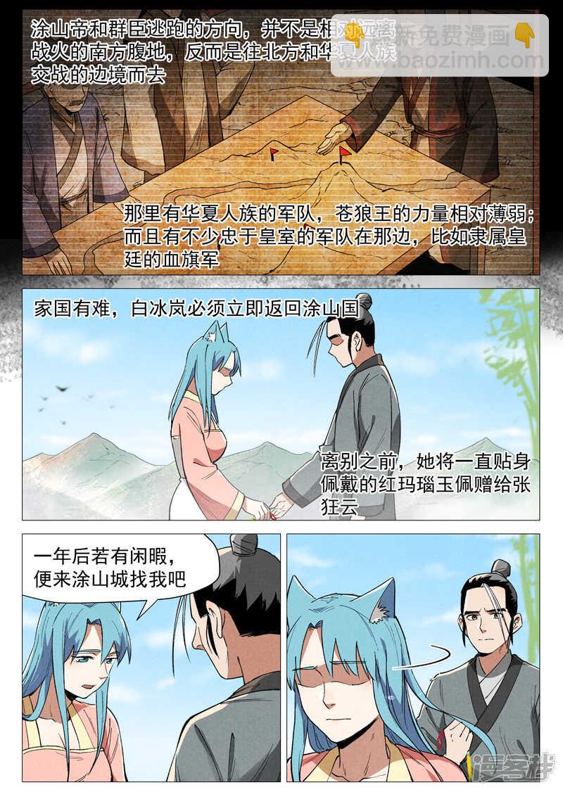 第56话 狂妄的闪电剑（下）-第165话