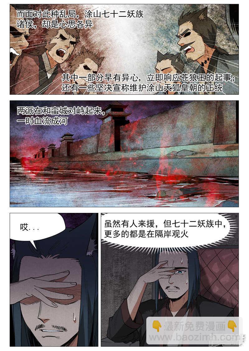 第56话 狂妄的闪电剑（下）-第165话