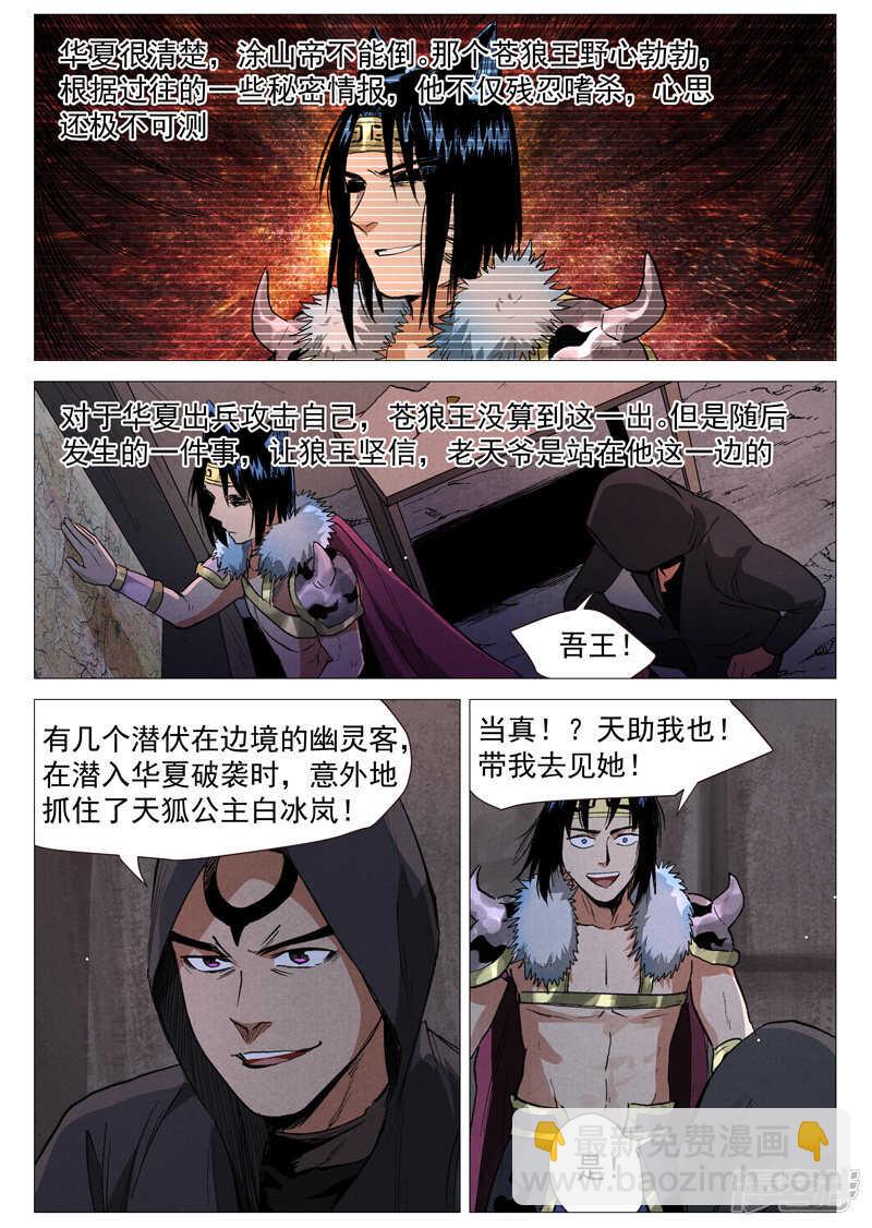 第56话 狂妄的闪电剑（下）-第165话