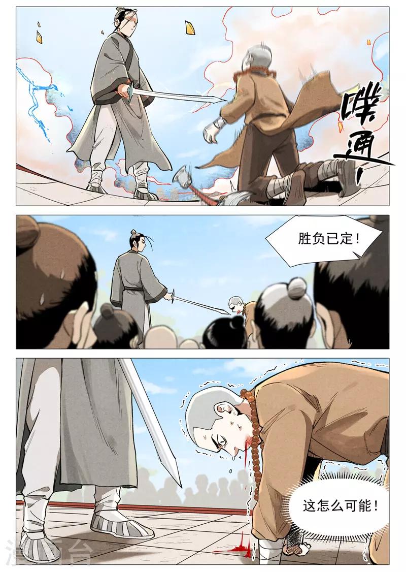 第57话2 又见玉罗汉-第115话
