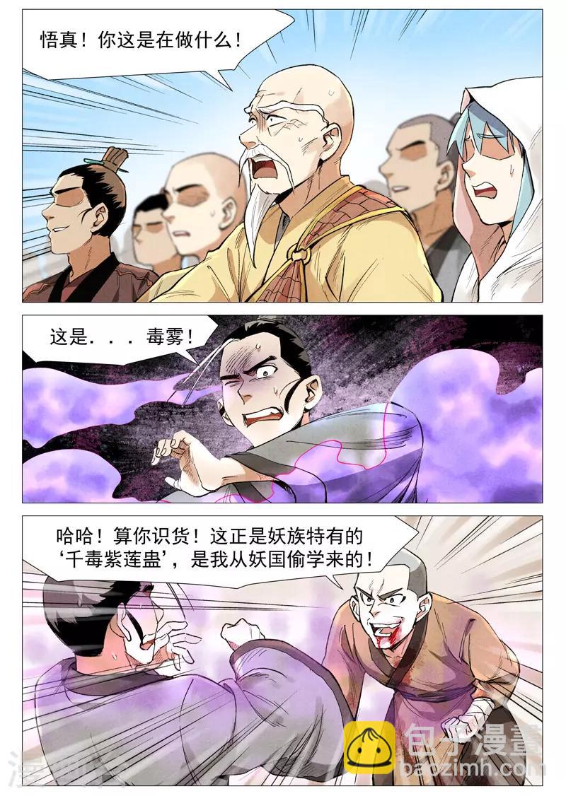 第57话2 又见玉罗汉-第115话