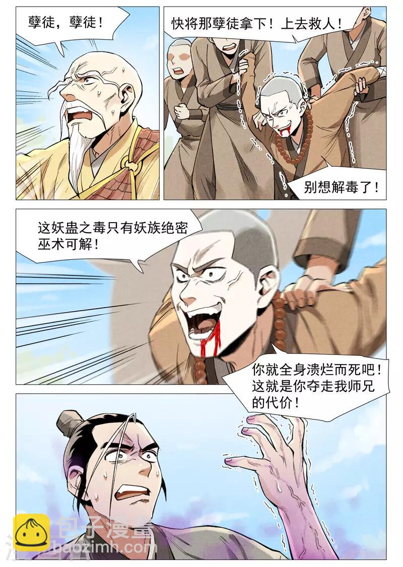 第57话2 又见玉罗汉-第115话
