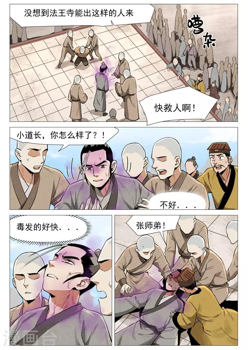第57话2 又见玉罗汉-第115话