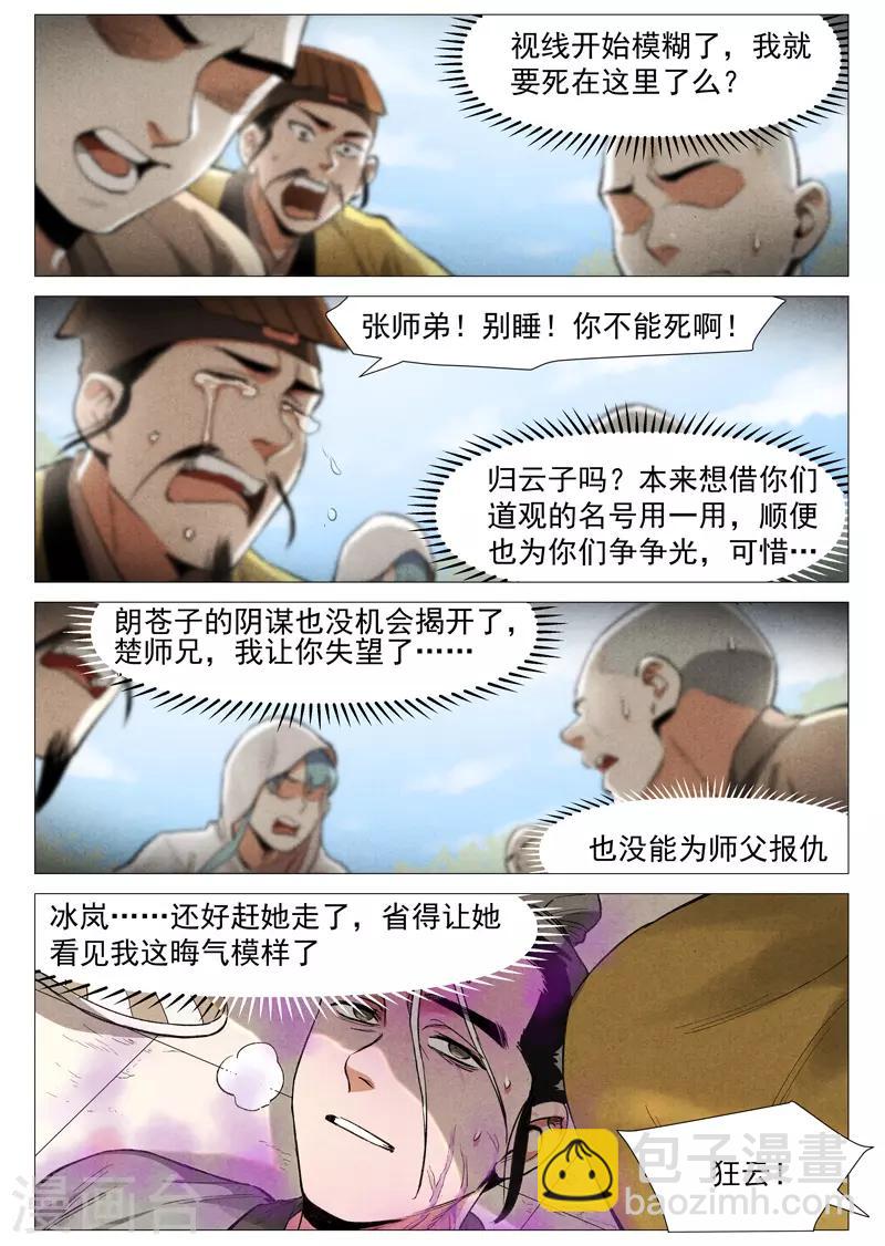 第57话2 又见玉罗汉-第115话