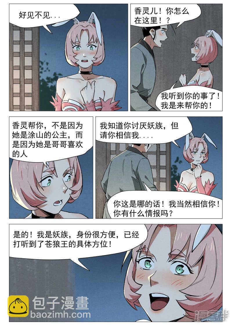 第57话 又见玉罗汉（下）-第167话