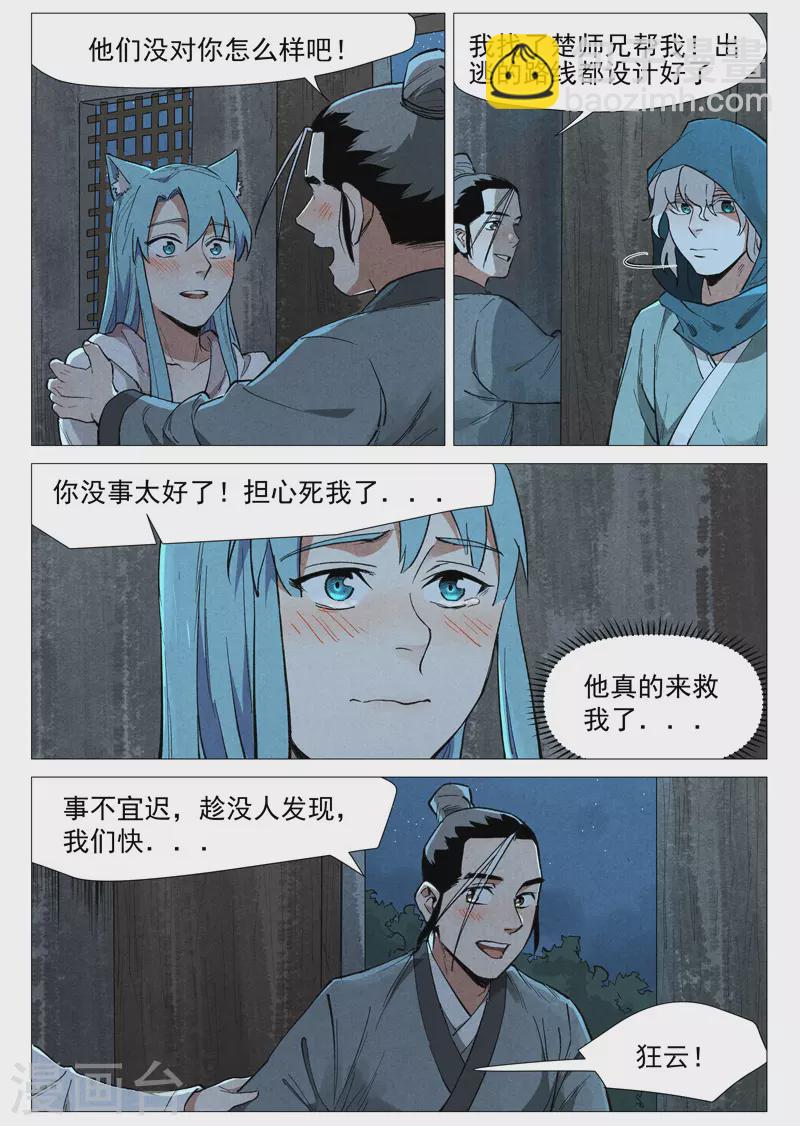 第58话2 营救冰岚-第117话