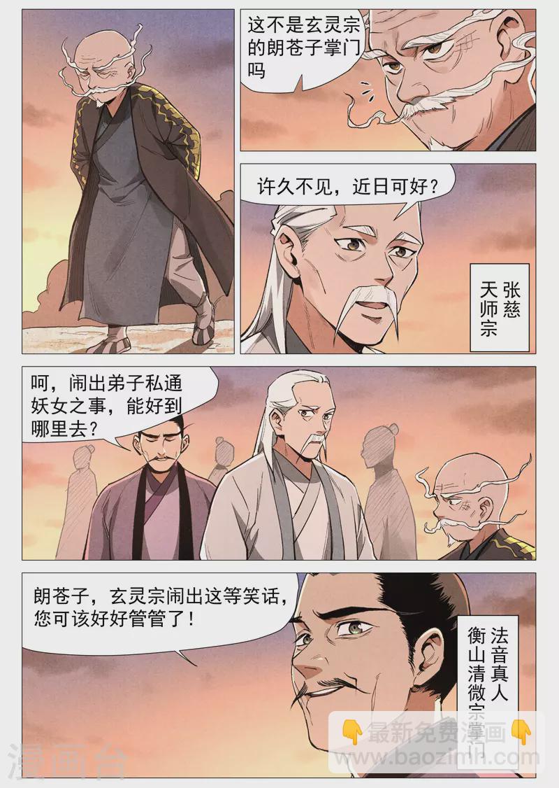 第58话2 营救冰岚-第117话