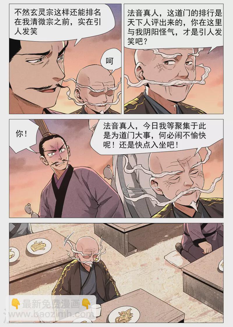 第58话2 营救冰岚-第117话