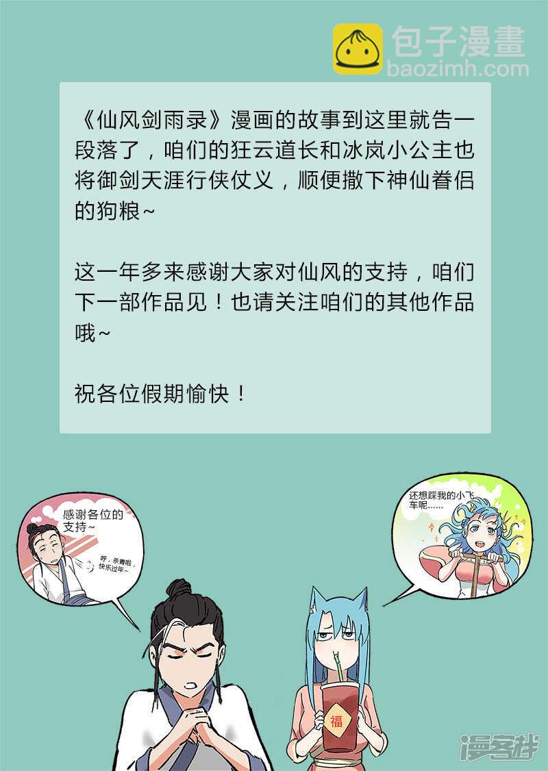 第58话 营救冰岚（下）-第169话