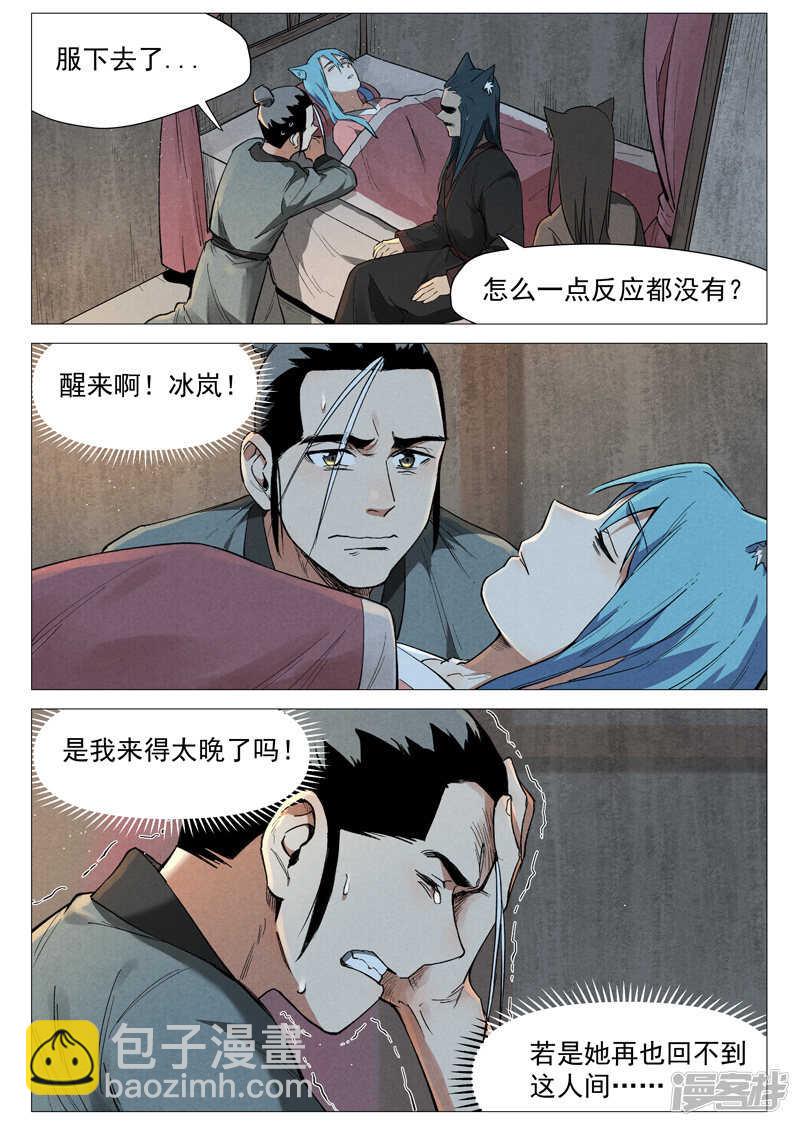 第58话 营救冰岚（下）-第169话